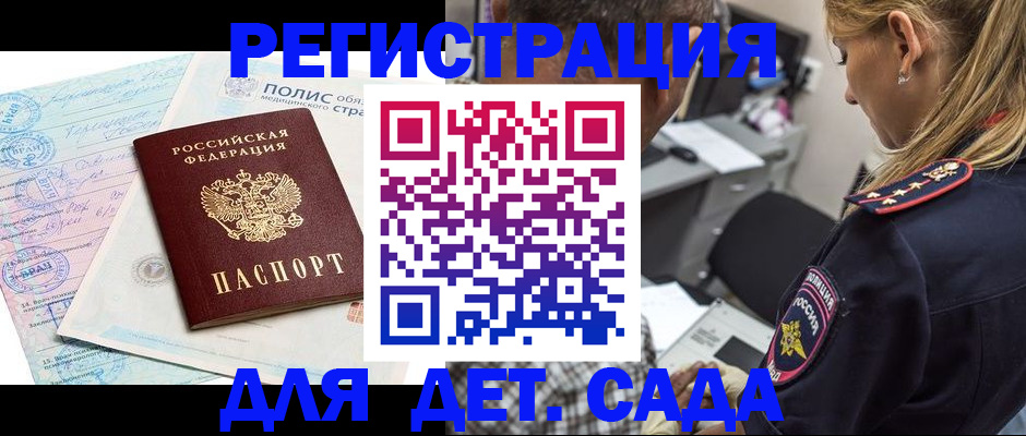 прописка законно в Южно-Сухокумске