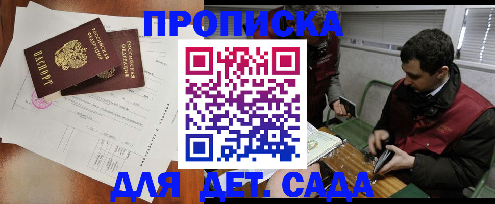 прописка регистрация в Южно-Сухокумске